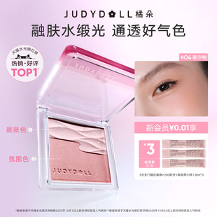 气 Judydoll橘朵水缎光腮红双色高光腮红盘提亮水光膨胀色清透元