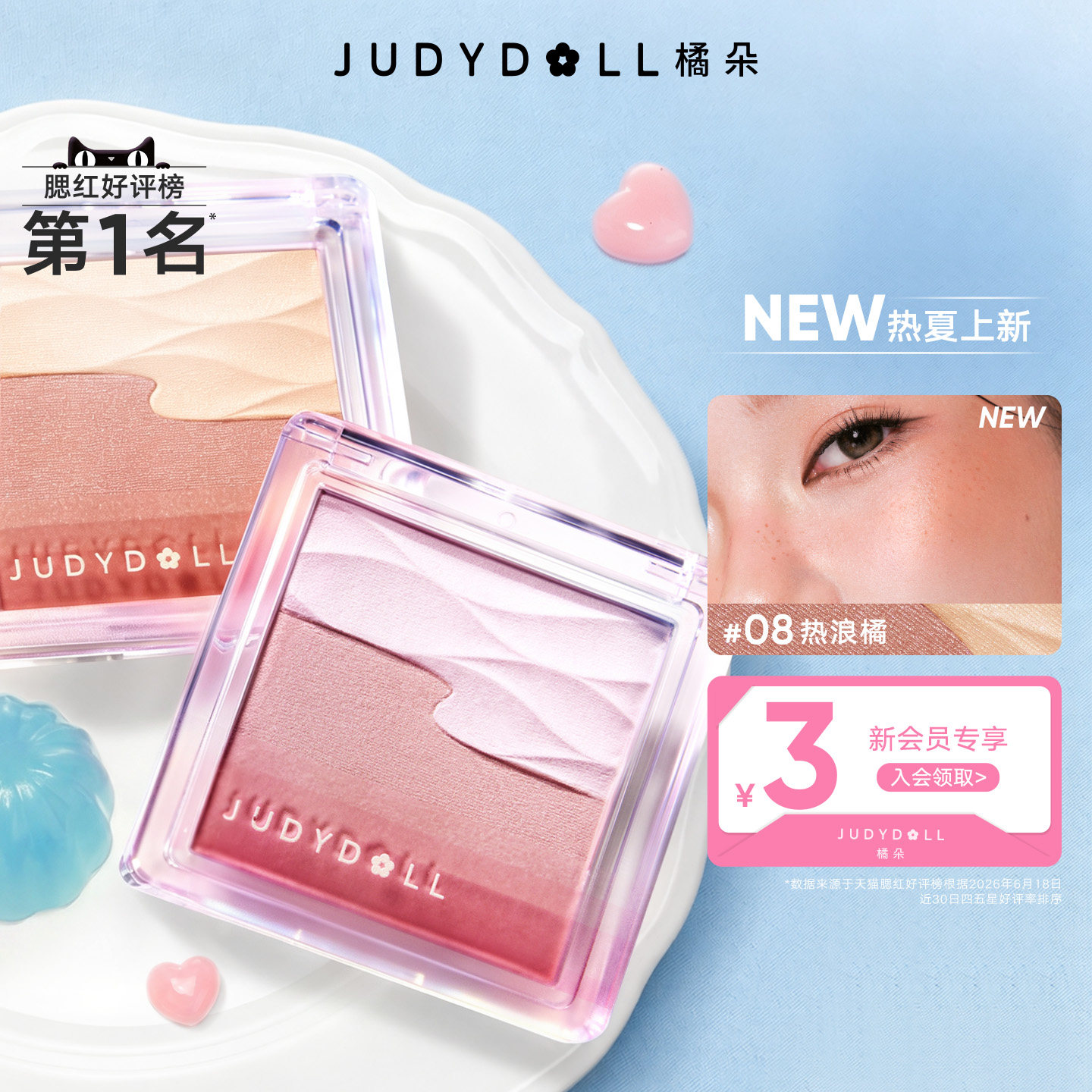 橘朵水缎光腮红双色腮红元气日常