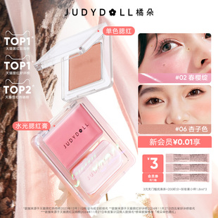 劉浩存同款 Judydoll橘朵單色腮紅高光修容腮紅膏提亮膨脹收縮