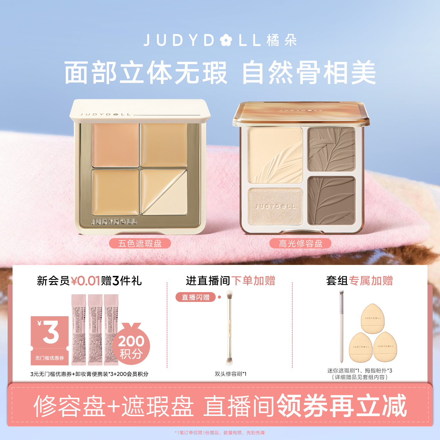 【店播闪赠】Judydoll橘朵面部立体组合五色遮瑕盘高光修容盘提亮