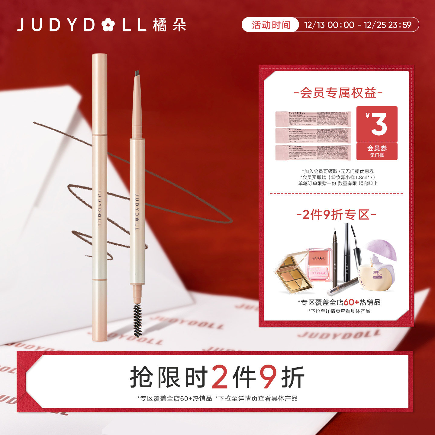 【跨品2件9折】Judydoll橘朵芯三角眉笔眉膏防水自动持久纤细自然