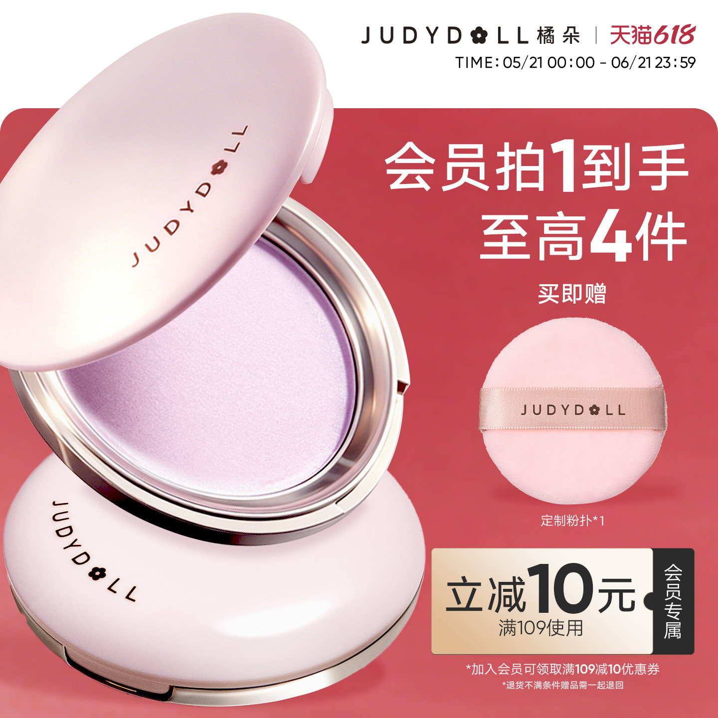 【新款】Judydoll橘朵超磨蜜粉饼控油定妆持久补妆持妆哑光散粉