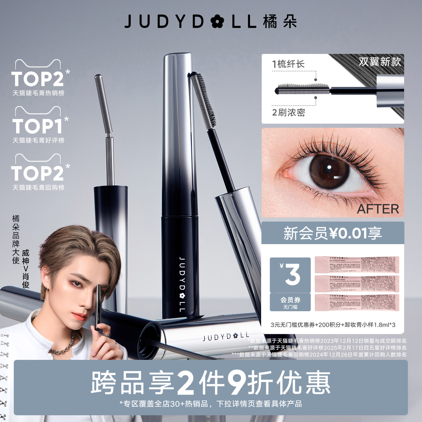 肖俊同款【2件9折】Judydoll橘朵钢管睫毛膏打底防水纤长不晕染