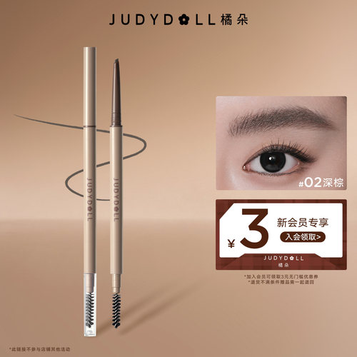 橘朵精细三角眉笔防水持久新手