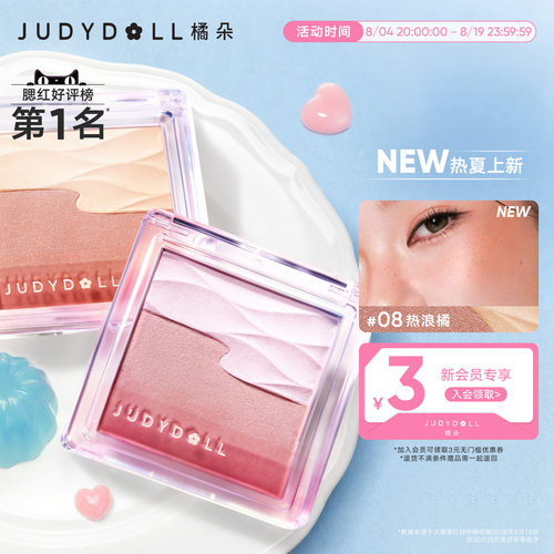 橘朵水缎光腮红双色腮红元气日常