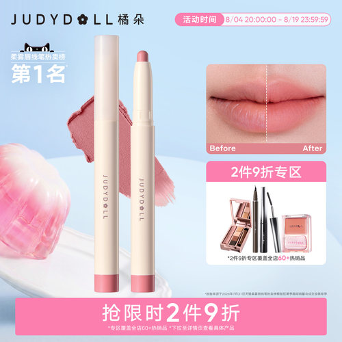 橘朵柔雾唇线笔多用腮红笔