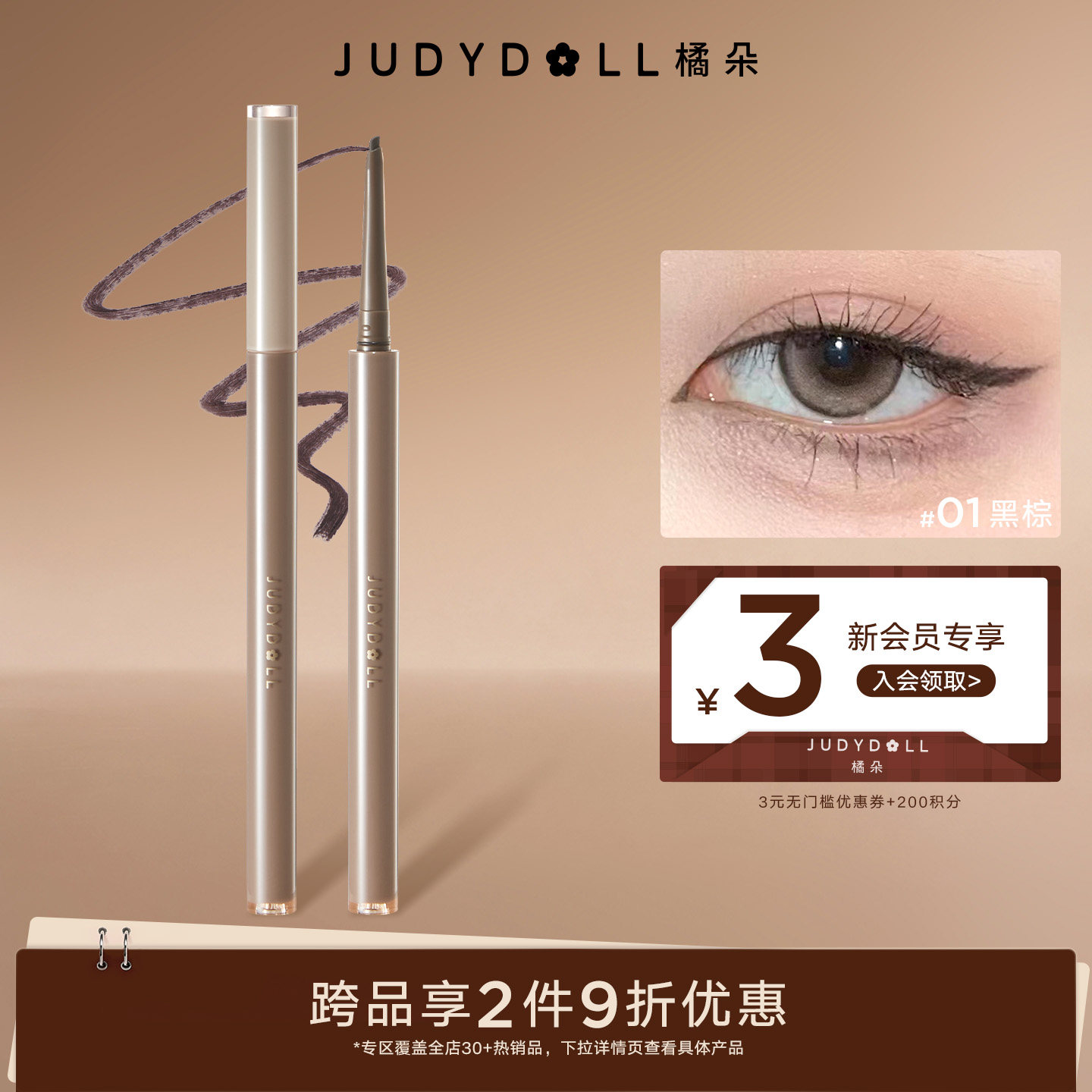 橘朵砍刀眼线胶笔防水持久顺滑图片