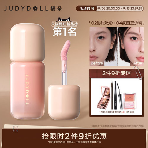 橘朵乳液腮红高光液体腮红提亮液