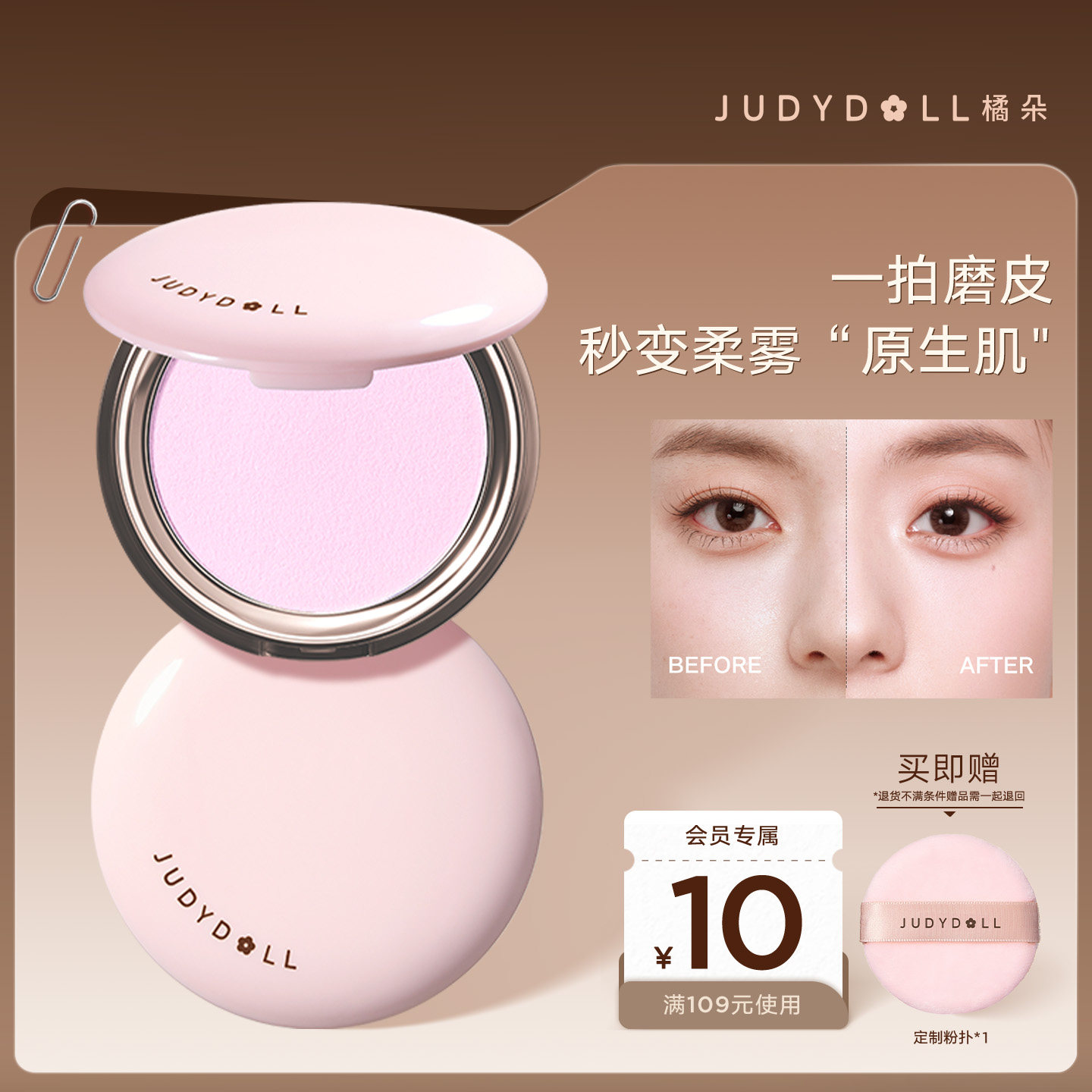 【新款】Judydoll橘朵超磨蜜粉饼定妆持久控油补妆持妆哑光散粉