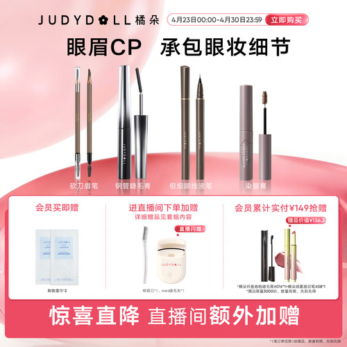直播间眉眼眼线液睫毛膏橘朵