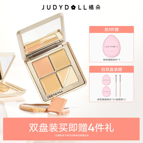 judydoll橘朵五色遮瑕盘