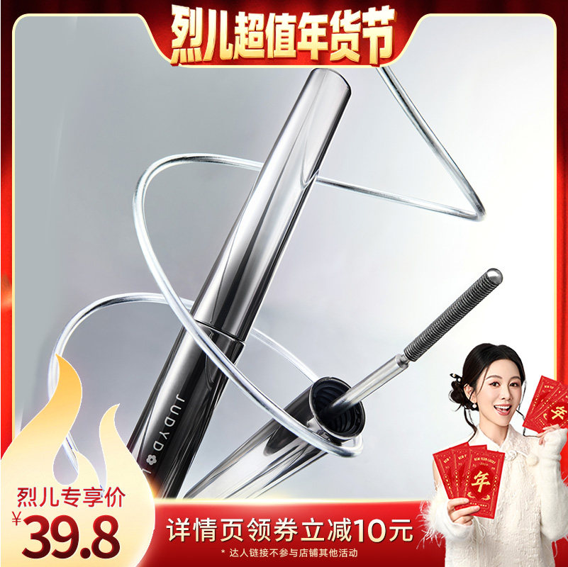 【烈儿超值年货节】Judydoll橘朵钢管睫毛膏防水纤长不晕染卷翘,彩妆/香水/美妆工具,睫毛膏,淘宝优惠券,粉丝福利购,淘宝优惠卷