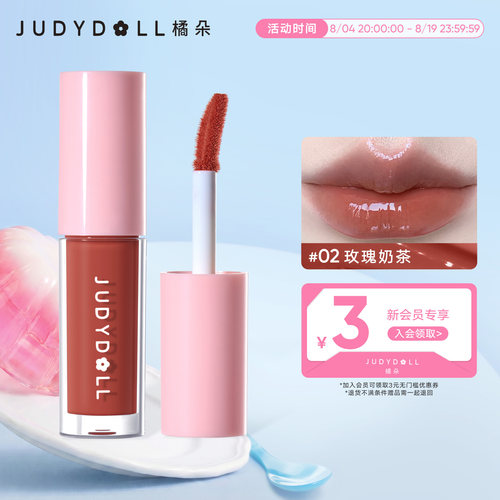 橘朵有色护唇蜜镜面水光唇釉唇膏