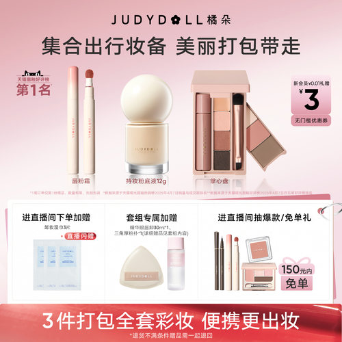 橘朵综合盘便携彩妆组合