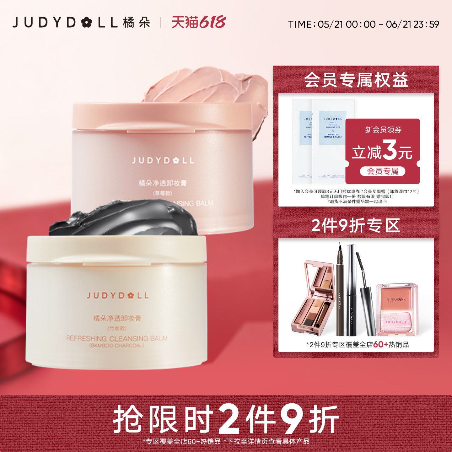 【跨品2件9折】Judydoll橘朵粉墨卸妆膏温和清洁养肤水润深层卸除