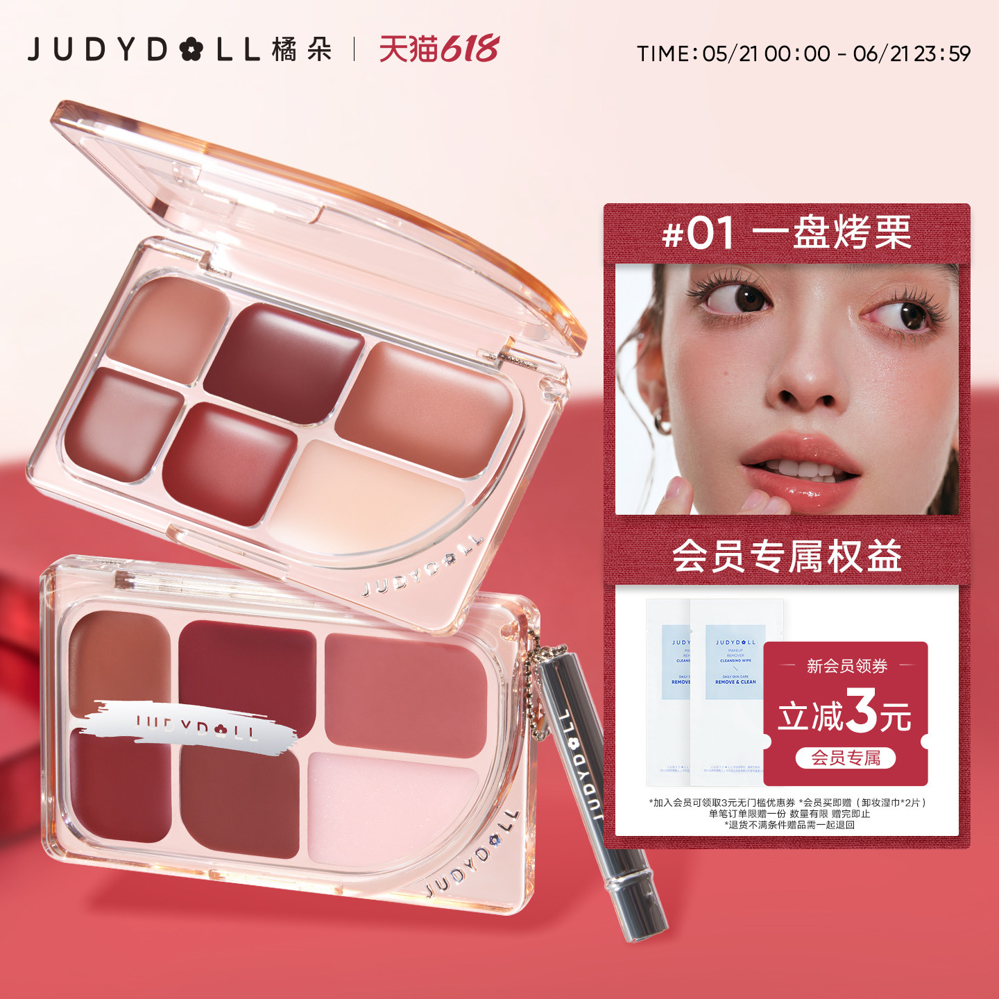Judydoll橘朵六色唇膏盘镜面唇釉多用膏哑光口红唇膜护唇腮红水光