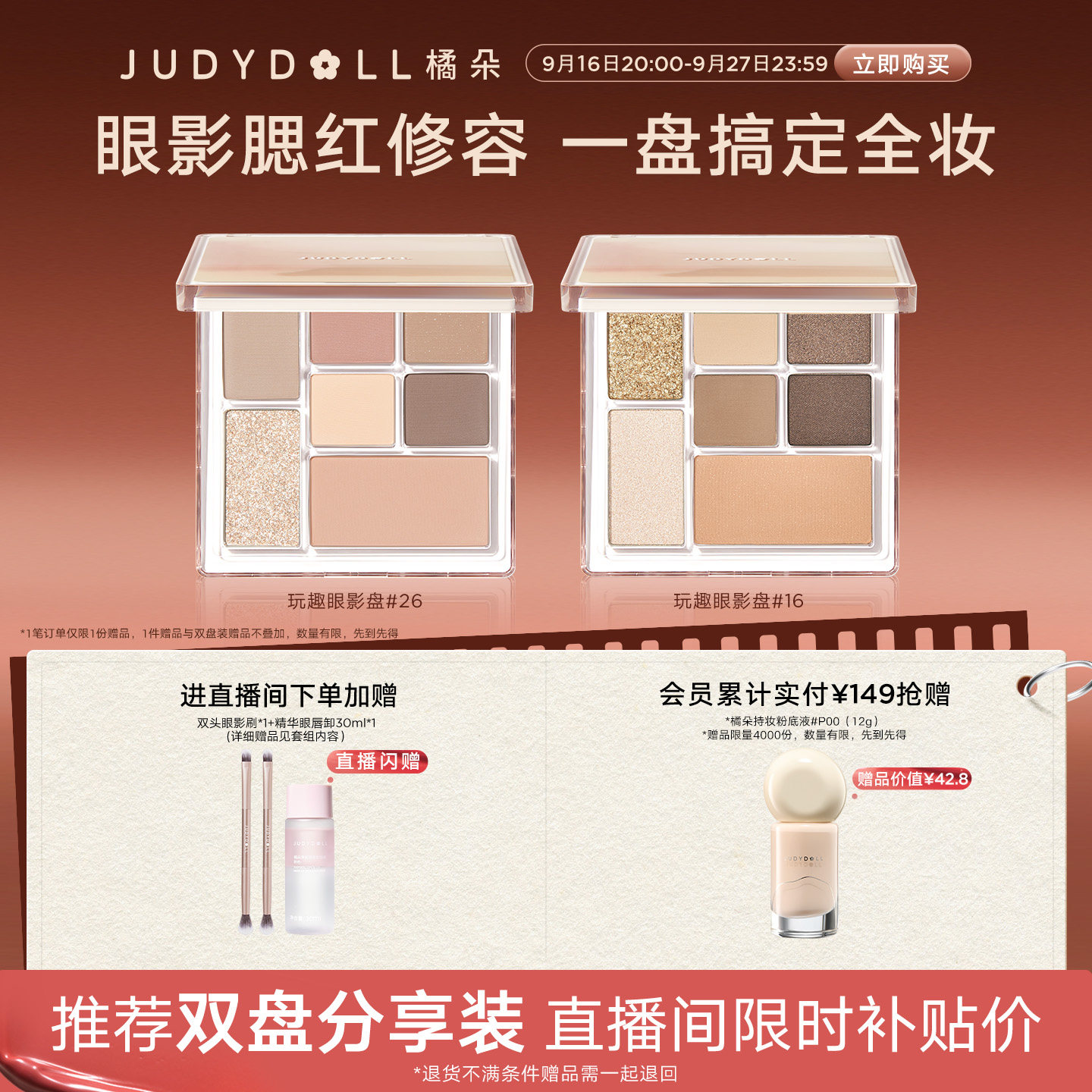 【店播闪赠】Judydoll橘朵七巧板玩趣眼影盘大地色腮红高光修容图片