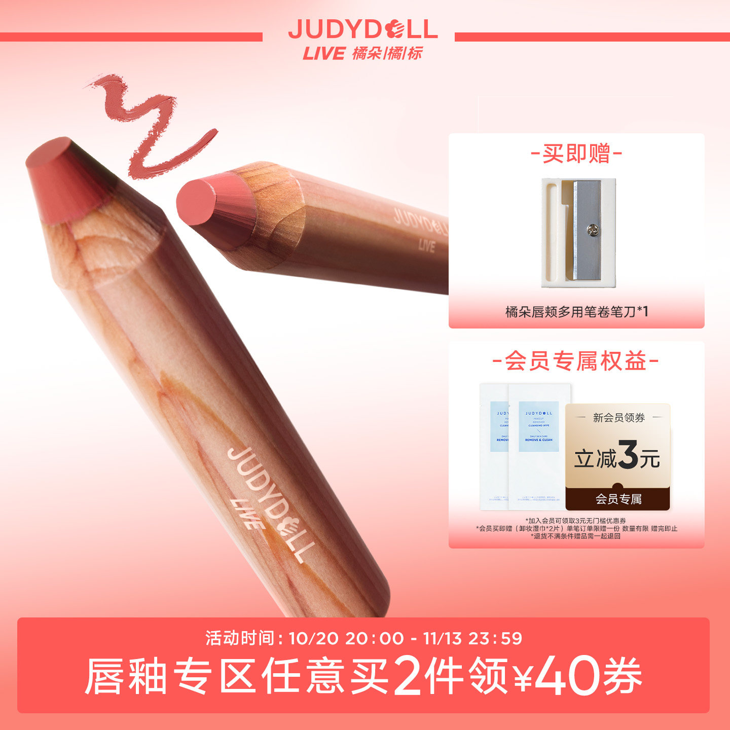 【唇部2件减40】Judydoll橘朵橘标唇颊多用笔唇釉口红笔裸色唇线