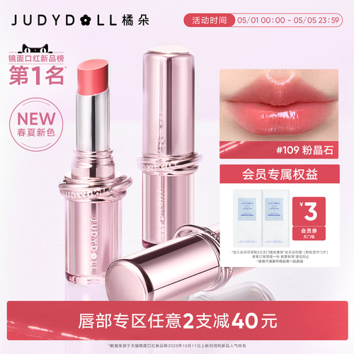 橘朵精华口红保湿唇蜜滋润不沾杯
