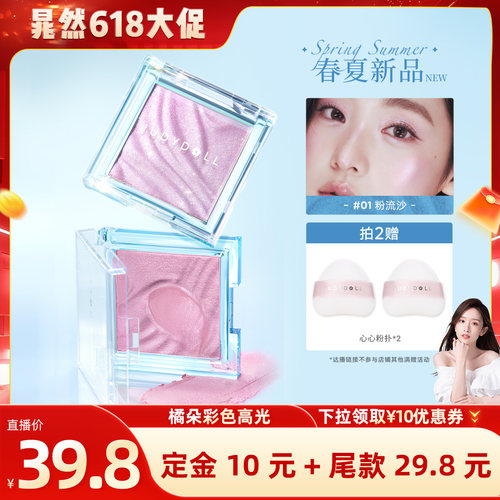 橘朵彩色高光面部提亮水光膨胀色