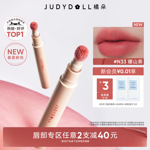 橘朵唇粉霜哑光显白不沾杯