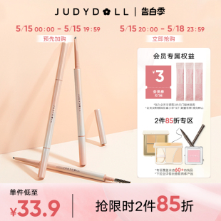 Judydoll橘朵芯三角眉笔防水持久不脱色新手自然 跨品2件85折