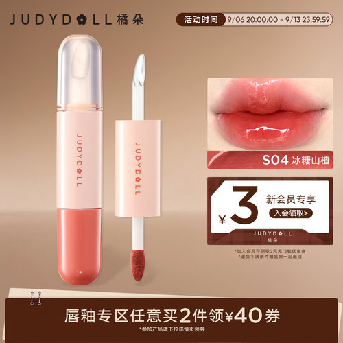 橘朵双头唇釉水光唇油不显唇纹