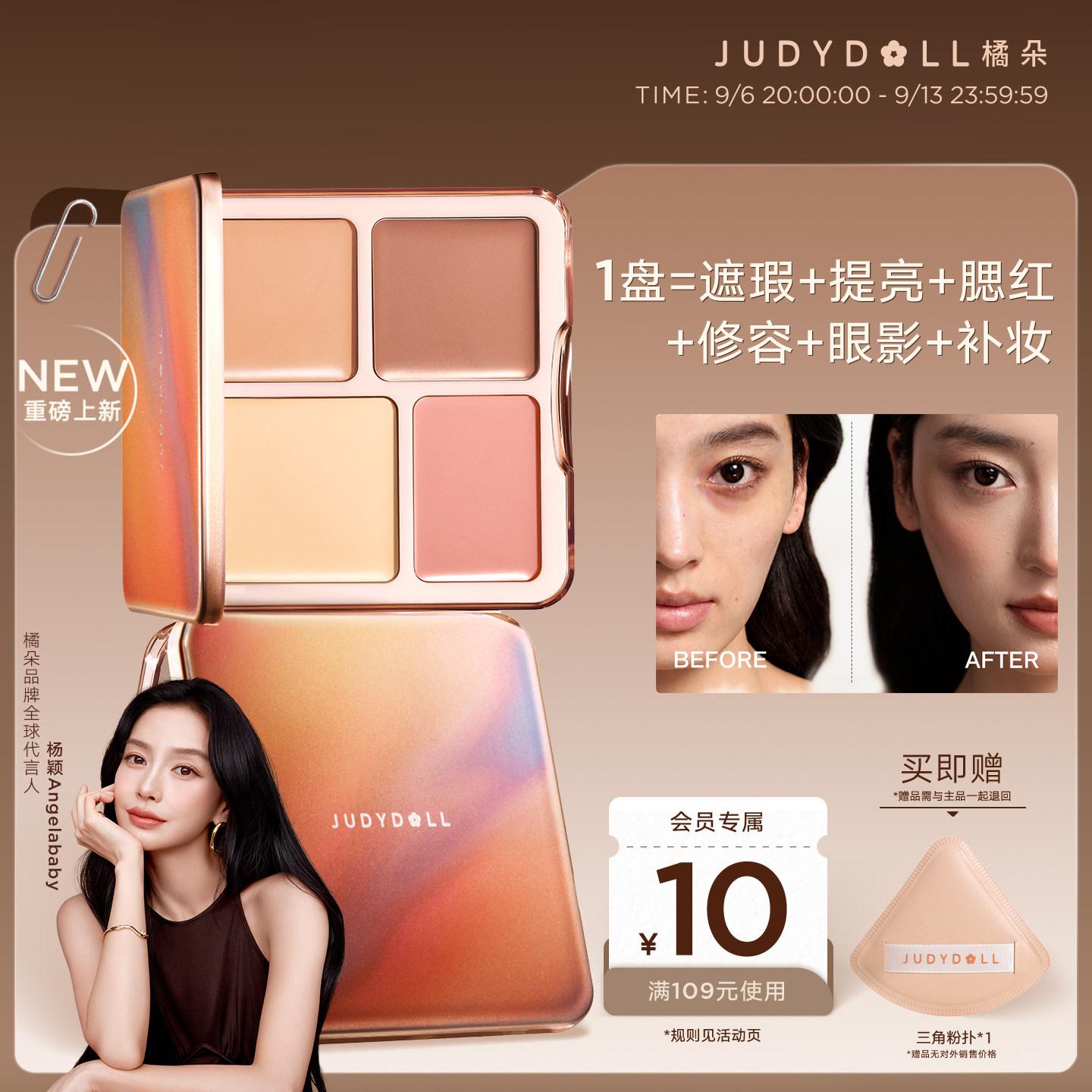 橘朵好气色多用盘修容腮红遮瑕图片