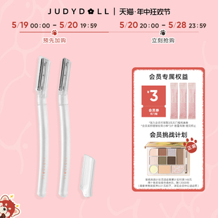 女士新手1把 Judydoll橘朵修眉刀安全型眉毛防刮不伤手防滑男士