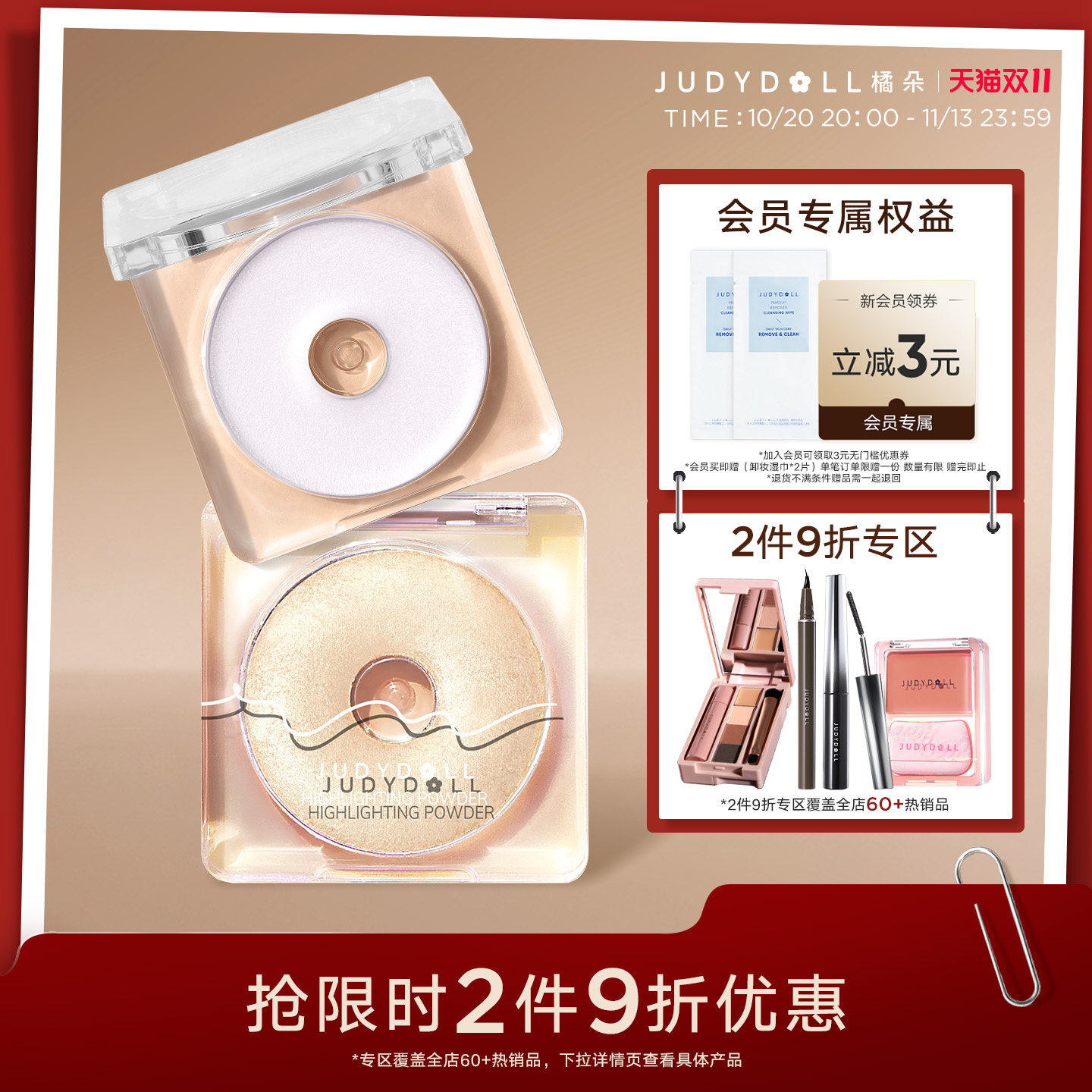 【跨品2件9折】Judydoll橘朵环形灯高光眼影闪片钻石细腻融肤爆闪