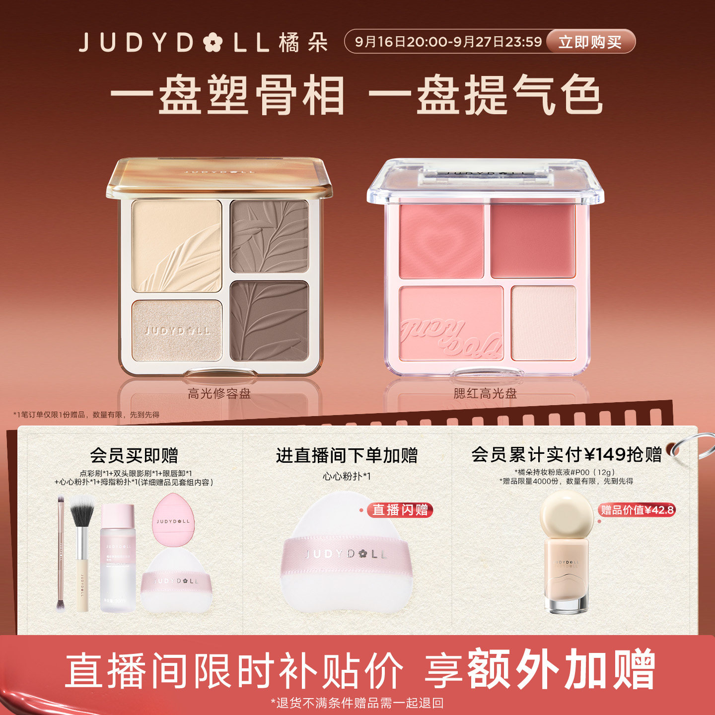 【店播闪赠】Judydoll橘朵光影氛围组合高光修容盘腮红盘玩趣眼影图片
