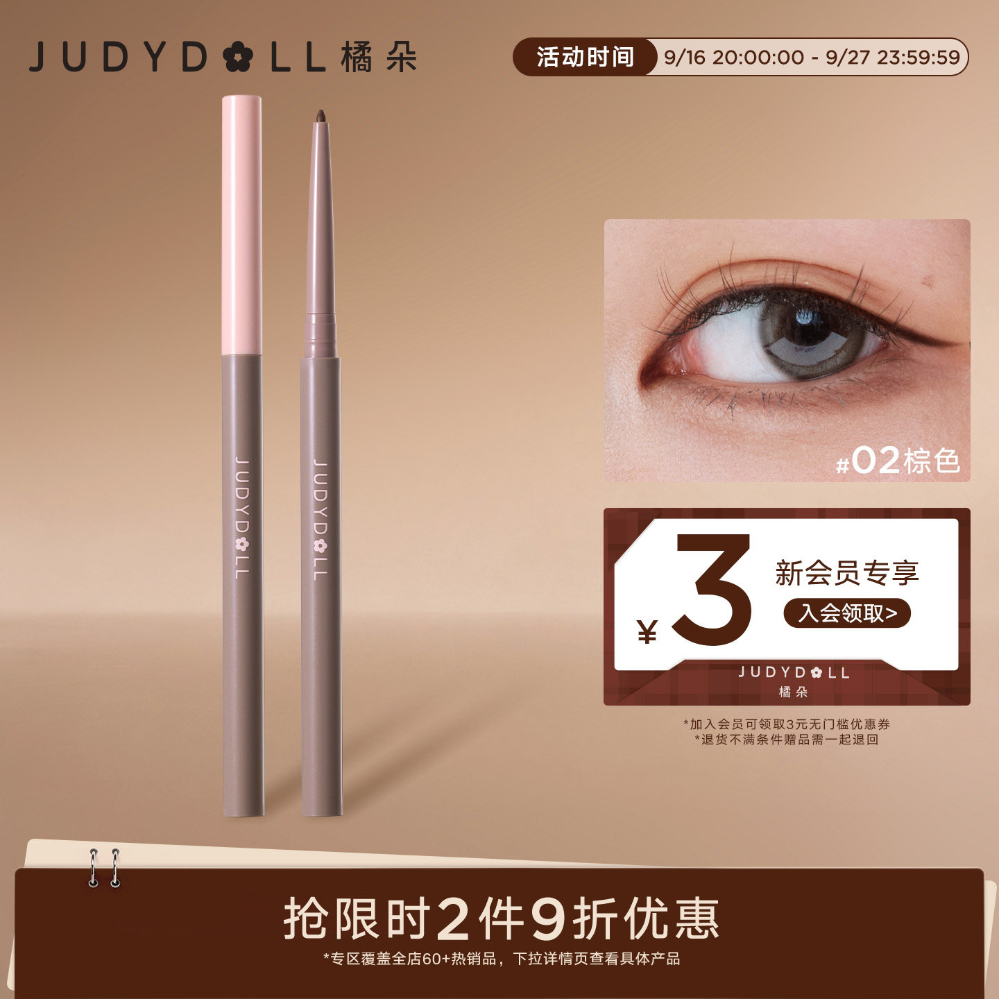 橘朵小黄油眼线胶笔卧蚕笔下至图片