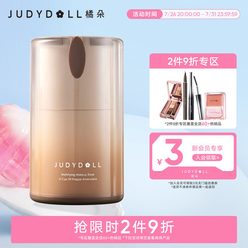 橘朵妆前霜滋润补水妆前乳
