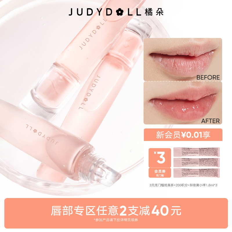 橘朵护唇精华蜜叠涂唇蜜保湿护唇