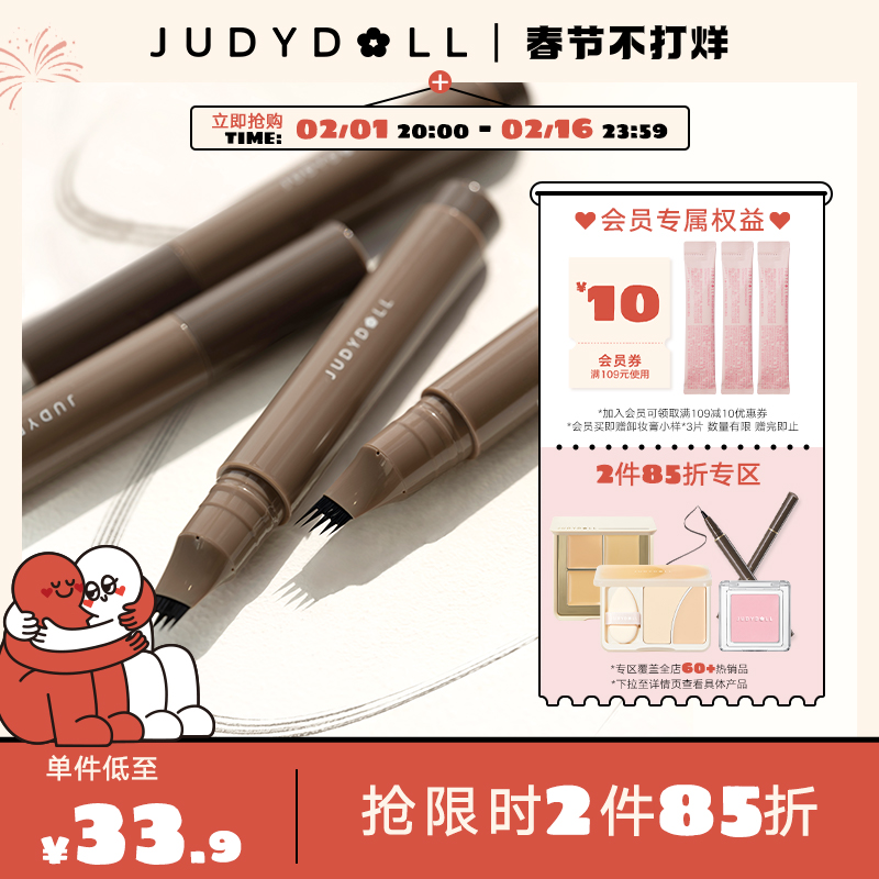 【跨品2件85折】Judydoll橘朵毛流水眉笔自然持久防水不晕染