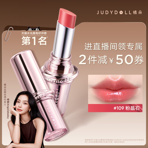 橘朵精华口红保湿唇蜜滋润不沾杯