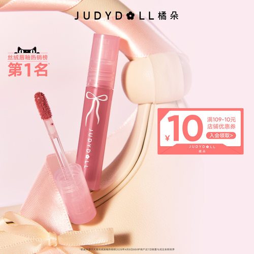 橘朵丝绒唇釉哑光显白唇釉
