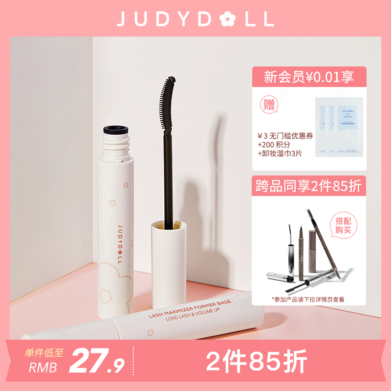 【2件85折】Judydoll橘朵定型纤长睫毛打底膏持久不晕染卷翘黑色