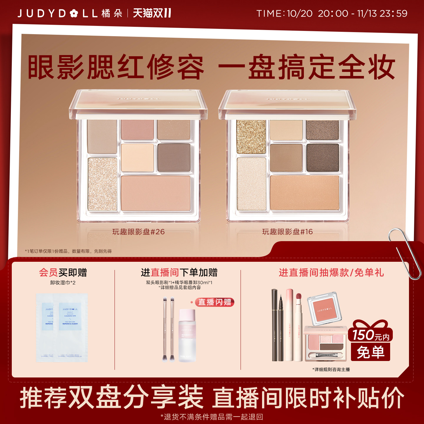 【店播闪赠】Judydoll橘朵七巧板玩趣眼影盘大地色腮红高光修容
