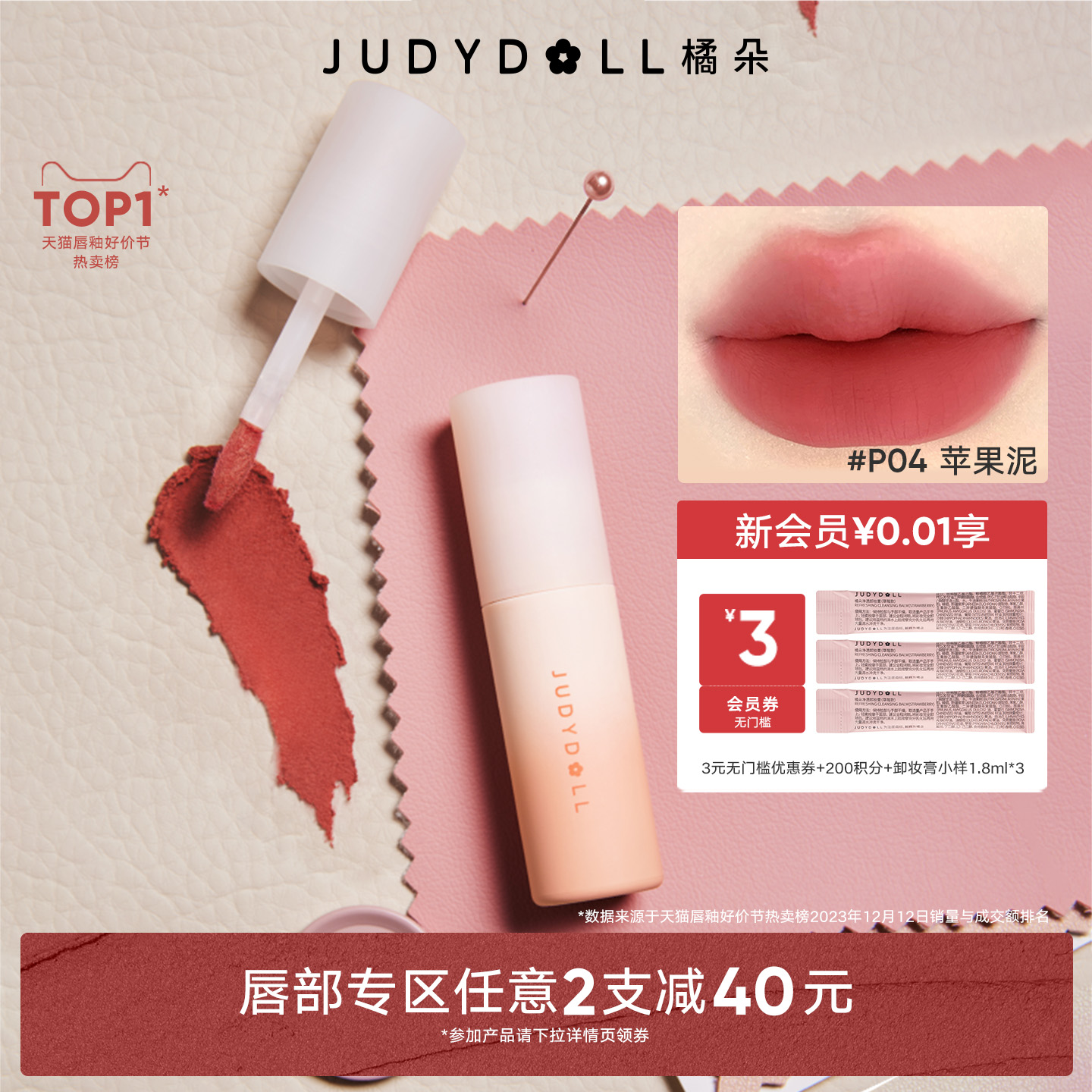 【唇部2件减40】Judydoll橘朵小奶泥唇泥哑光口红裸色唇釉低饱和