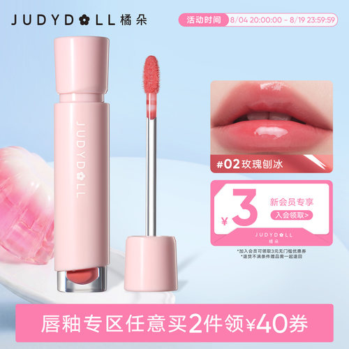 橘朵冰感唇蜜镜面唇釉水光口红