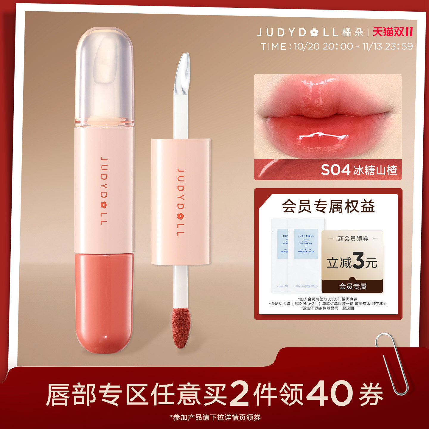 【唇部2件减40】Judydoll橘朵双头唇釉唇蜜唇油滋润镜面口红哑光