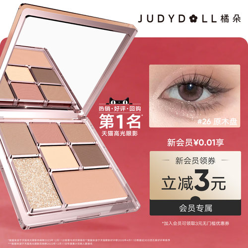 橘朵玩趣七色盘眼影盘修容腮红