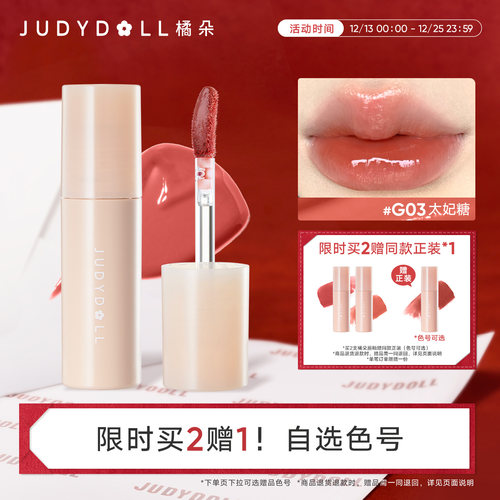 橘朵镜面唇釉水光唇泥显白