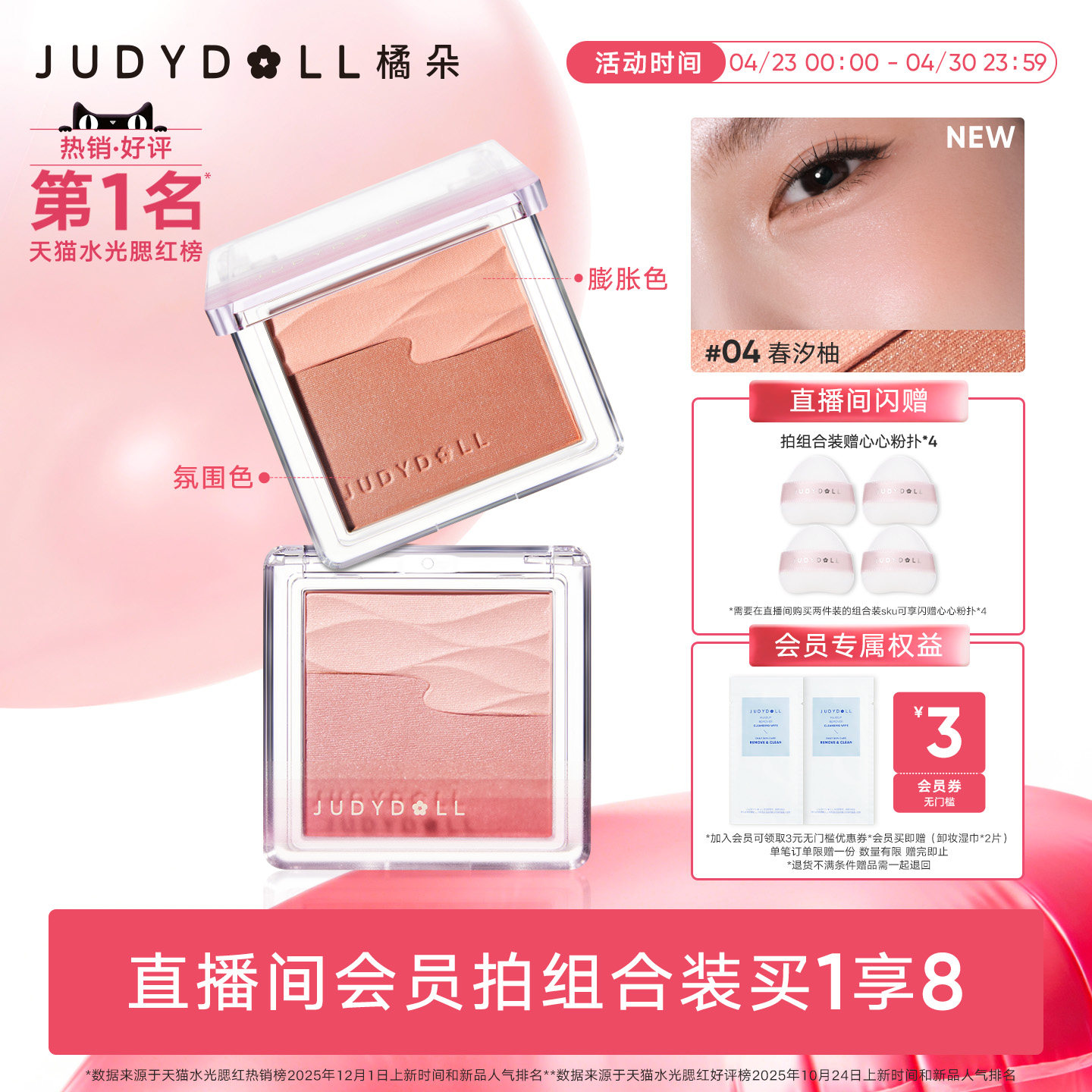 【重磅上新】Judydoll橘朵水缎光腮红双色高光腮红盘水光膨胀色5g