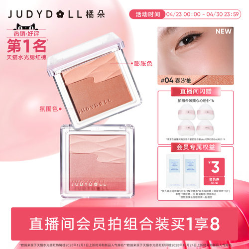 橘朵水缎光腮红双色腮红元气日常