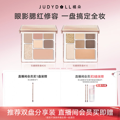 橘朵玩趣七色盘眼影盘修容腮红