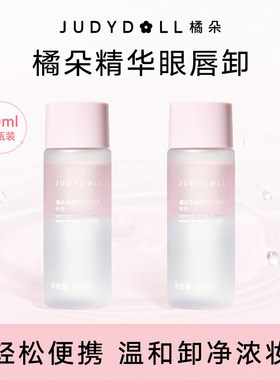 橘朵眼唇卸妆液30ml温和便携装