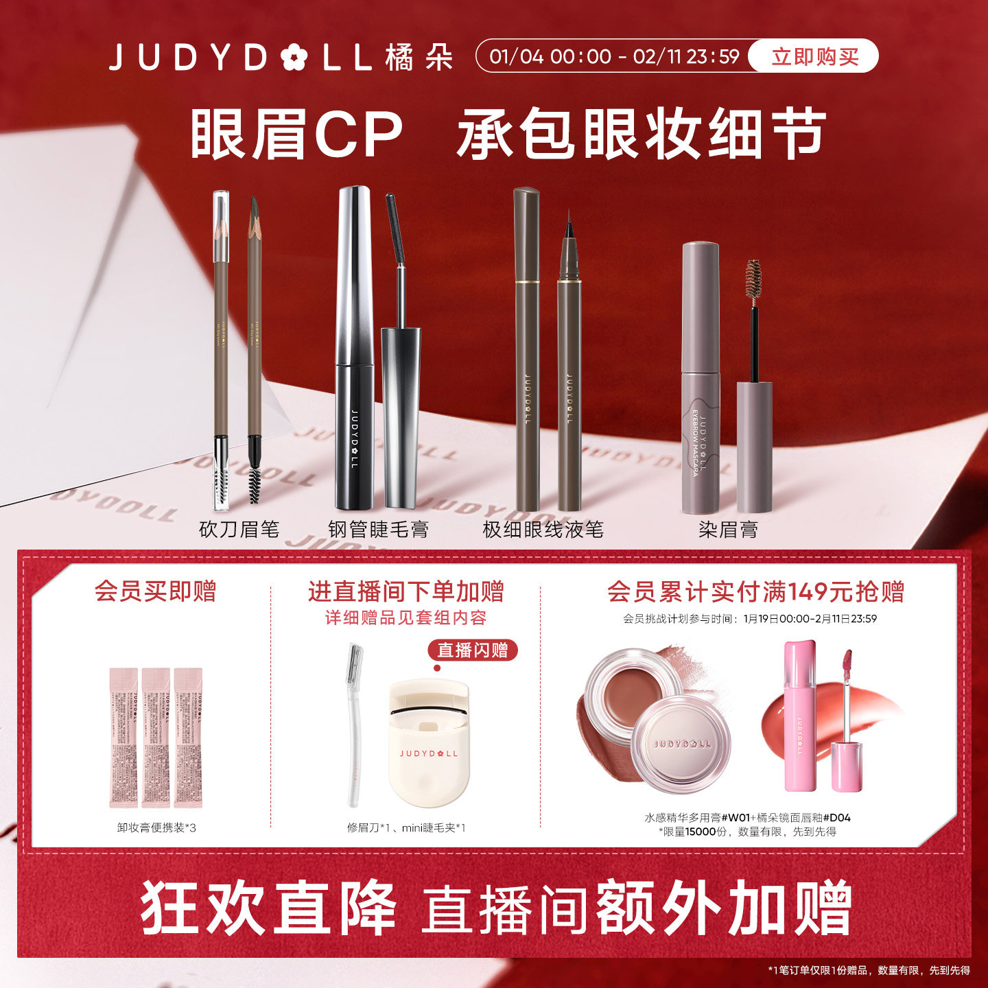 【店播闪赠】Judydoll橘朵睫毛膏眼线液笔染眉膏砍刀眉笔眼妆组合,彩妆/香水/美妆工具,眼线,淘宝优惠券,粉丝福利购,淘宝优惠卷