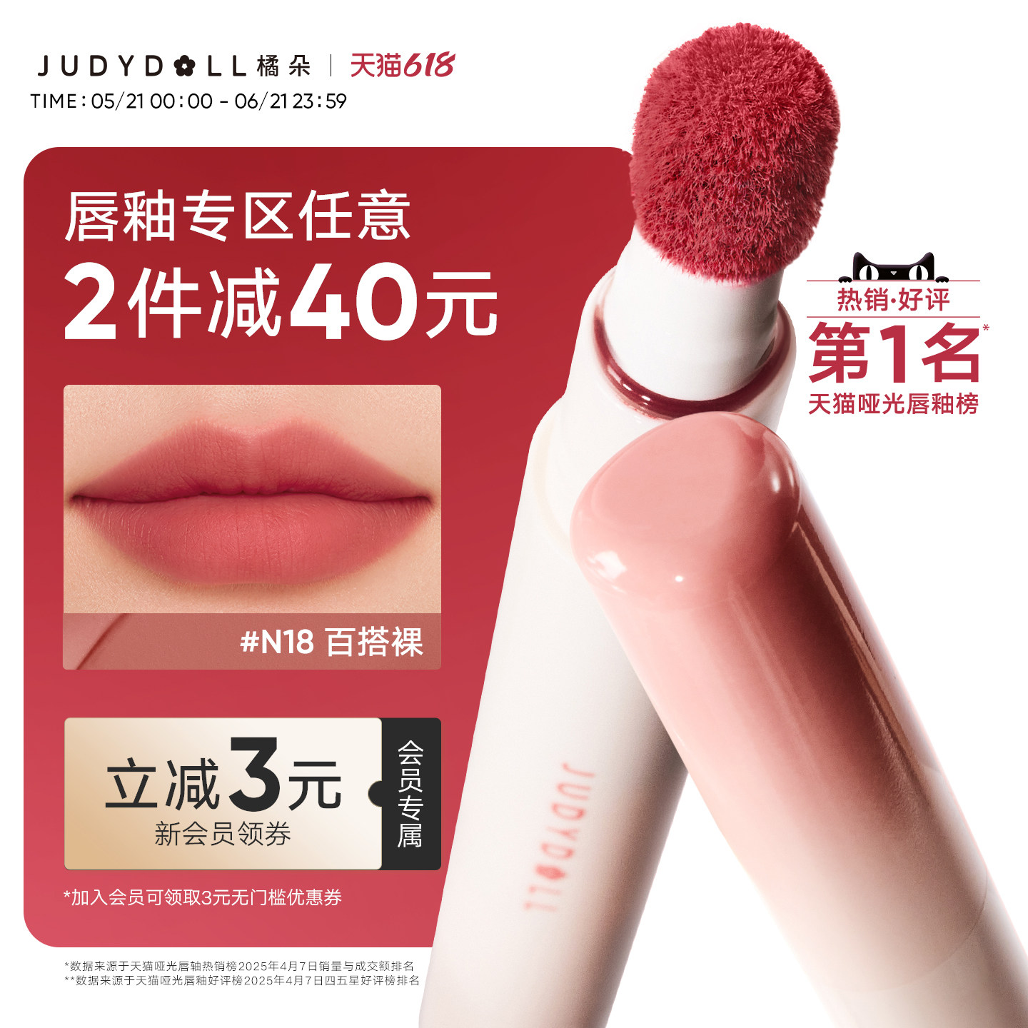 小猴子同款【2件减40】Judydoll橘朵唇粉霜唇泥哑光口红唇釉2.6ml